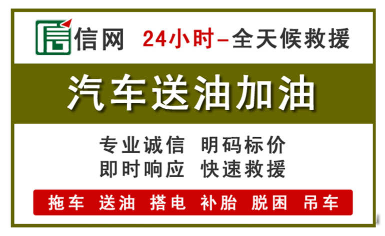 潍坊附近汽车应急送油电话