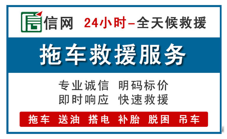 潍坊附近拖车救援电话