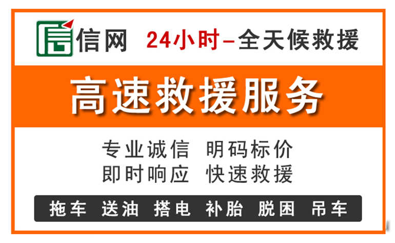 潍坊附近24小时高速救援电话