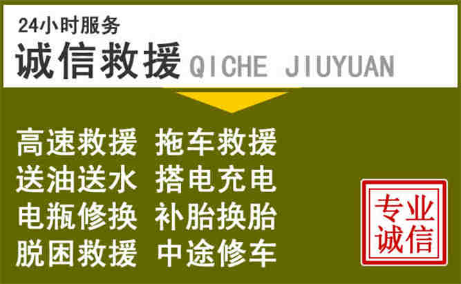 潍坊24小时汽车搭电电话
