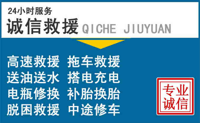 潍坊附近道路救援电话
